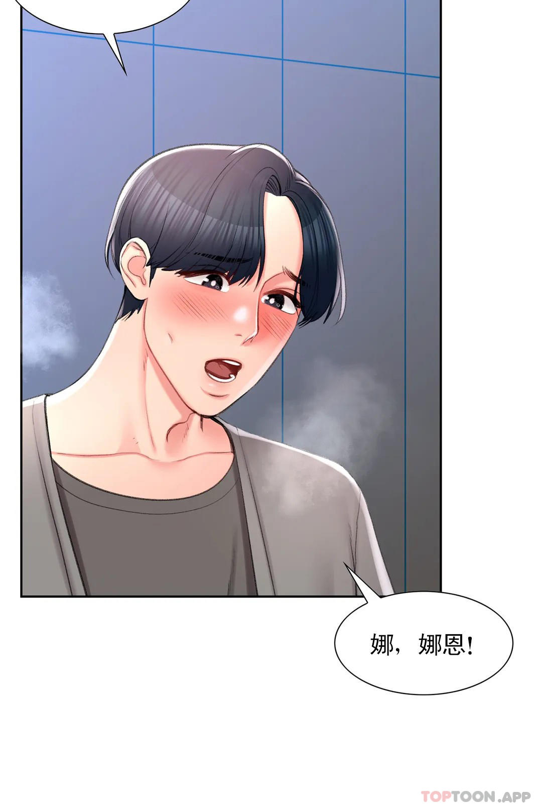 《校園愛情》漫画 第37话-我要内射