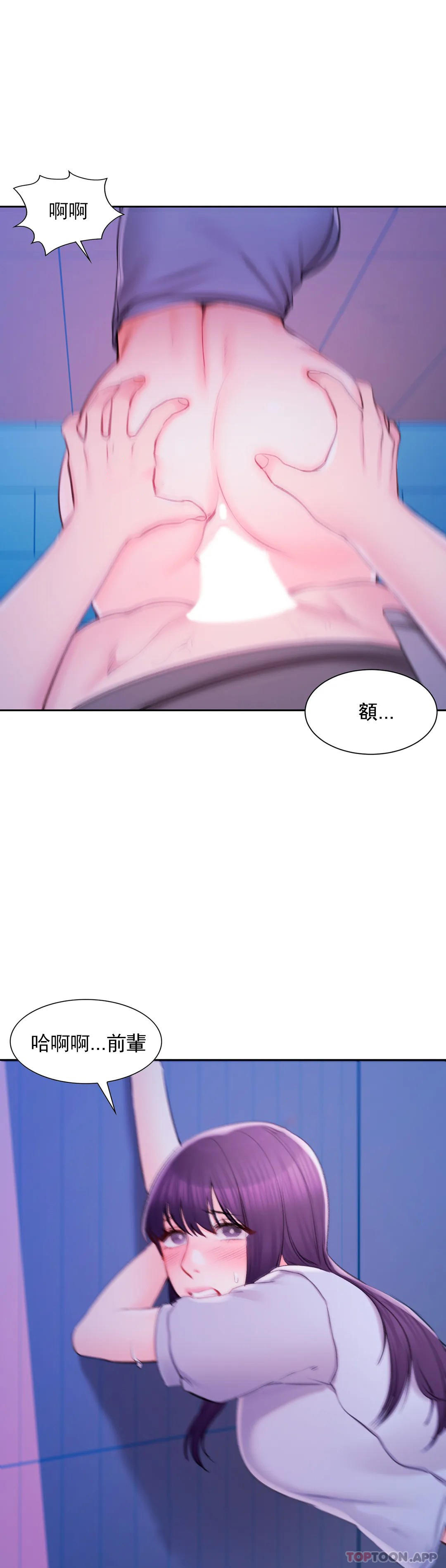 《校園愛情》漫画 第37话-我要内射