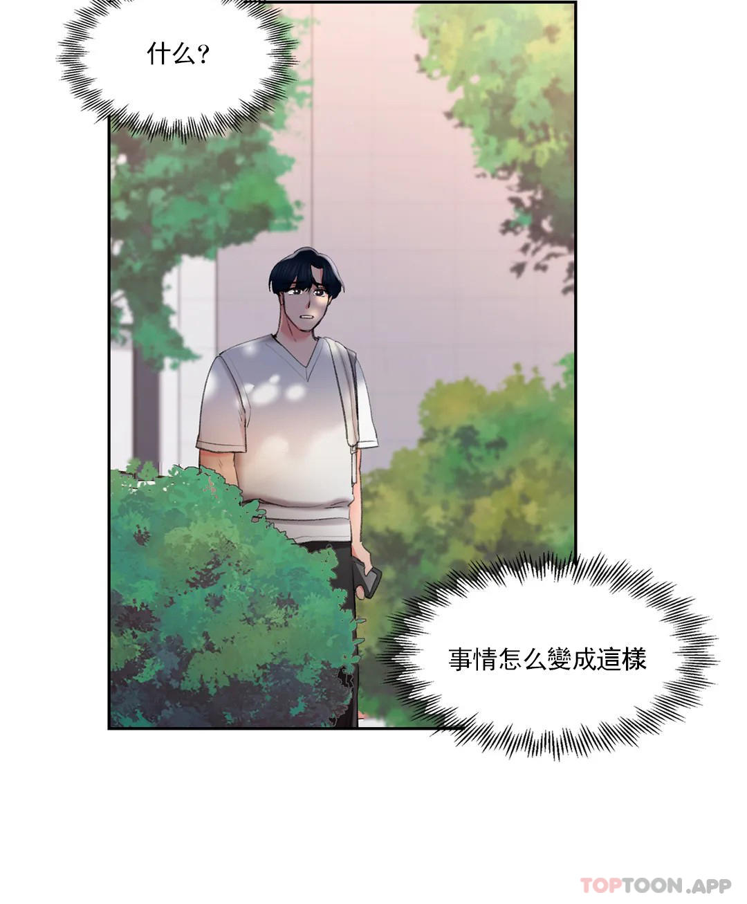 《校園愛情》漫画 第38话-可以进去吗？