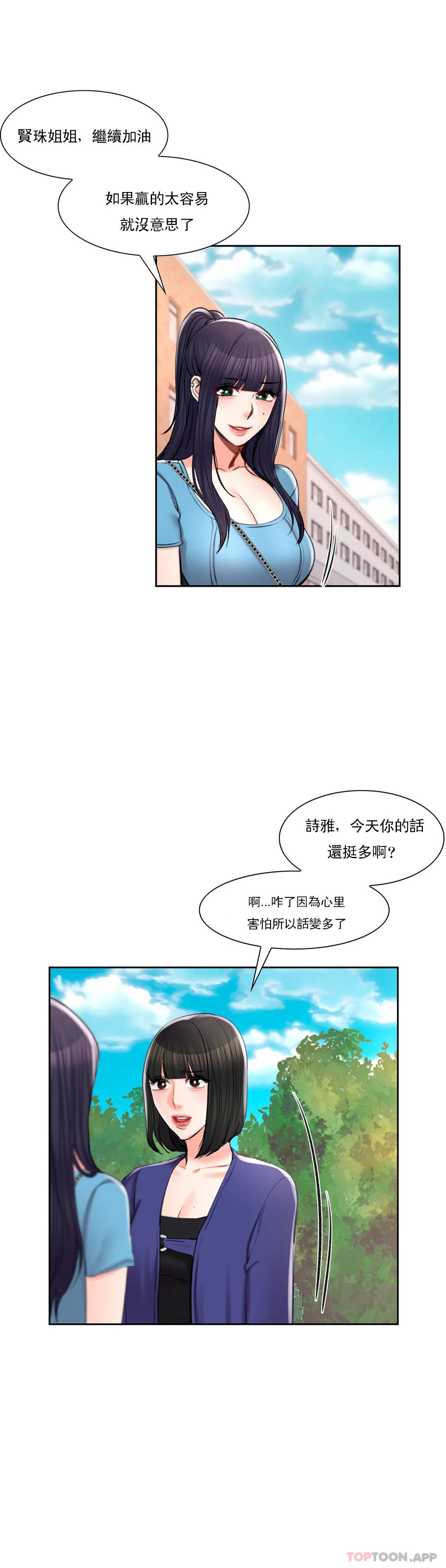 《校園愛情》漫画 第38话-可以进去吗？