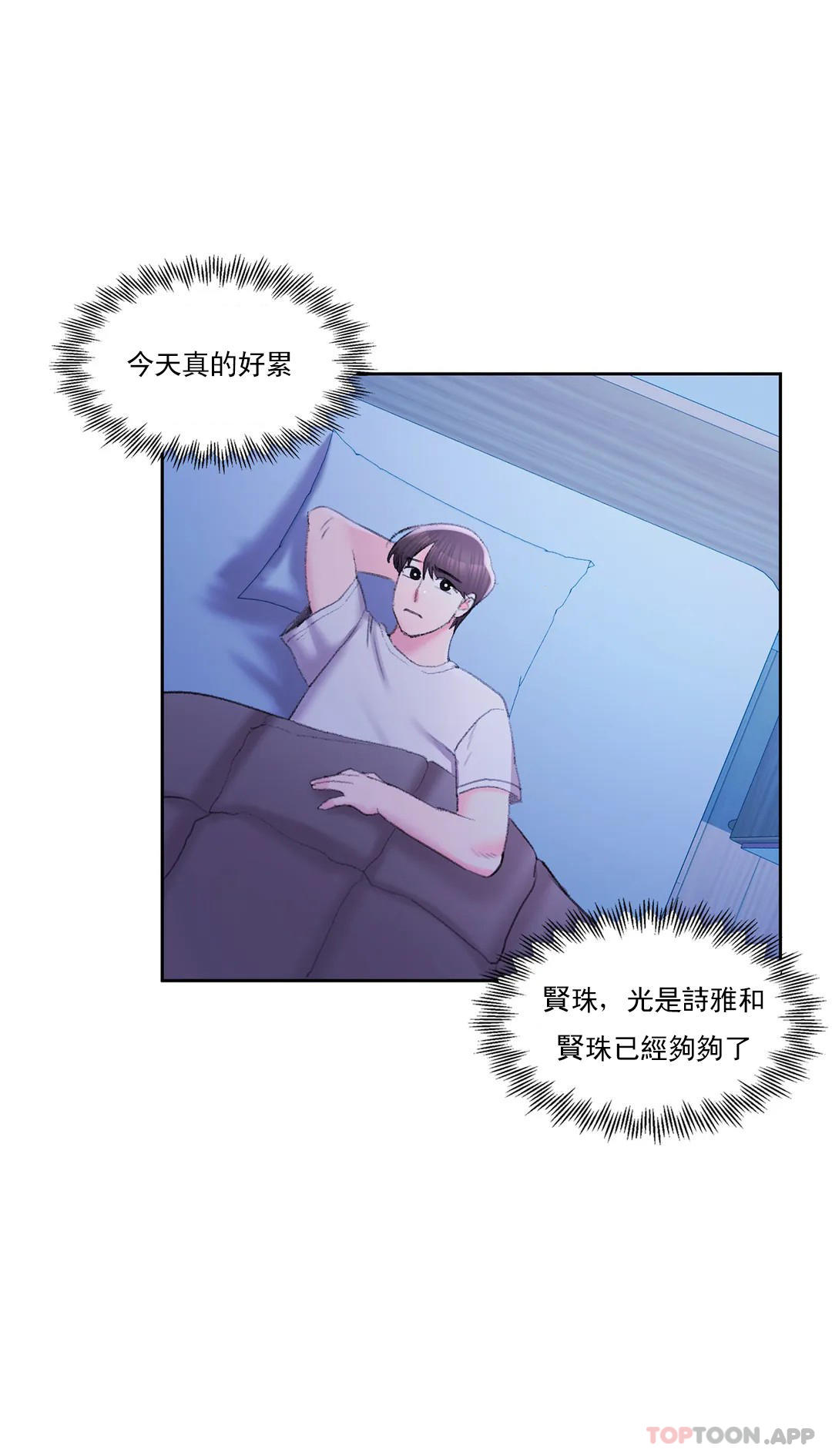《校園愛情》漫画 第38话-可以进去吗？
