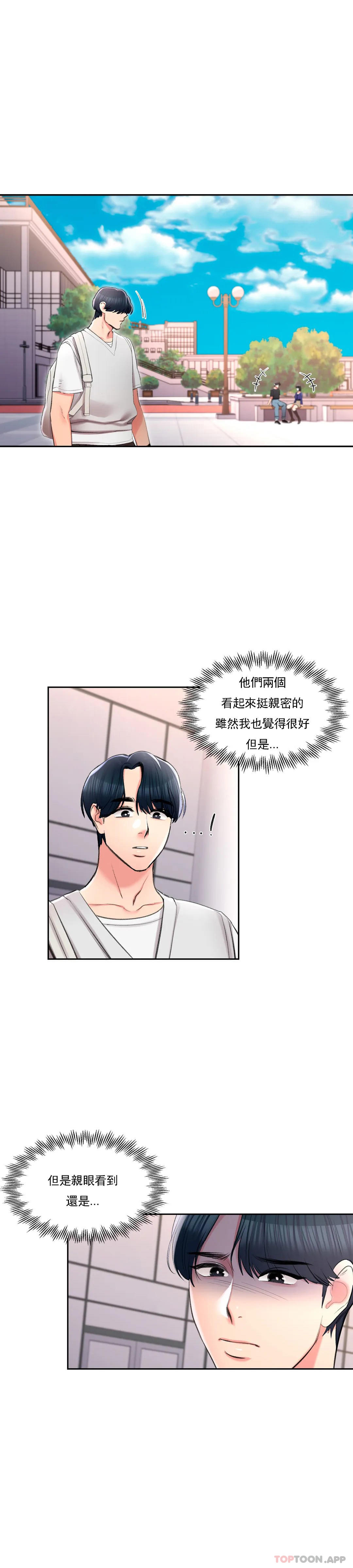 《校園愛情》漫画 第38话-可以进去吗？