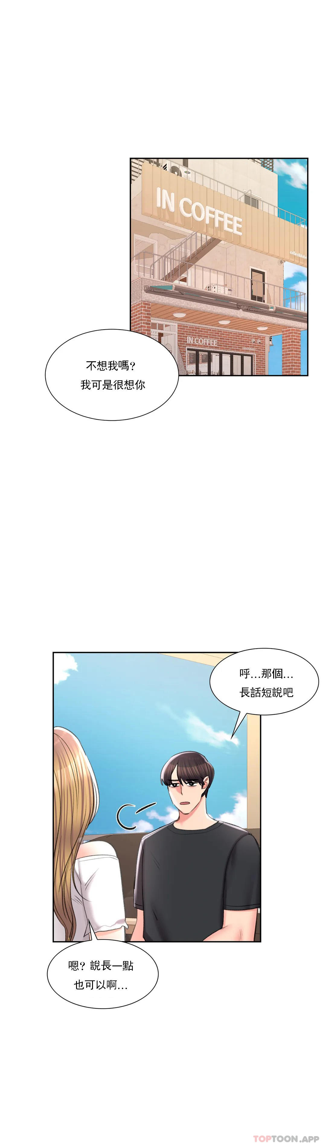 《校園愛情》漫画 第38话-可以进去吗？