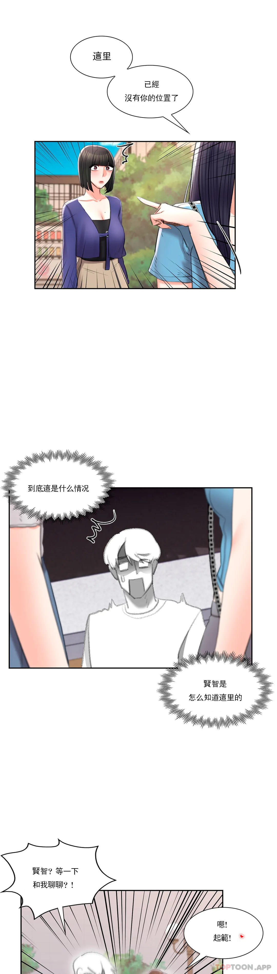 《校園愛情》漫画 第38话-可以进去吗？