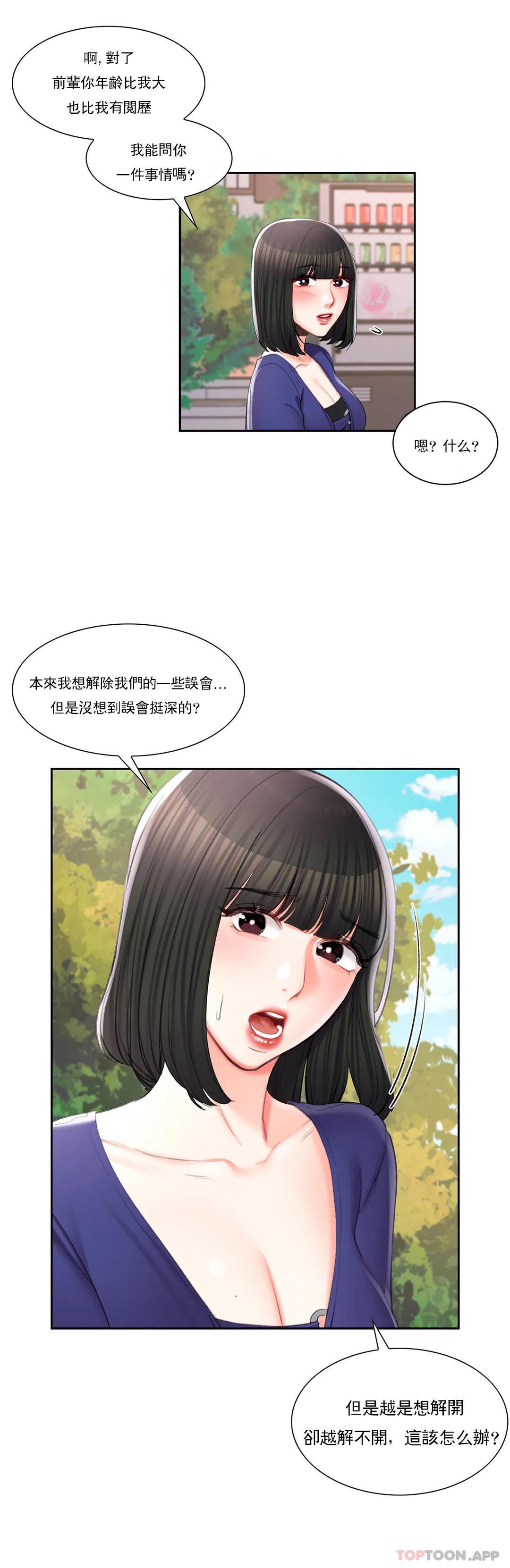 《校園愛情》漫画 第38话-可以进去吗？