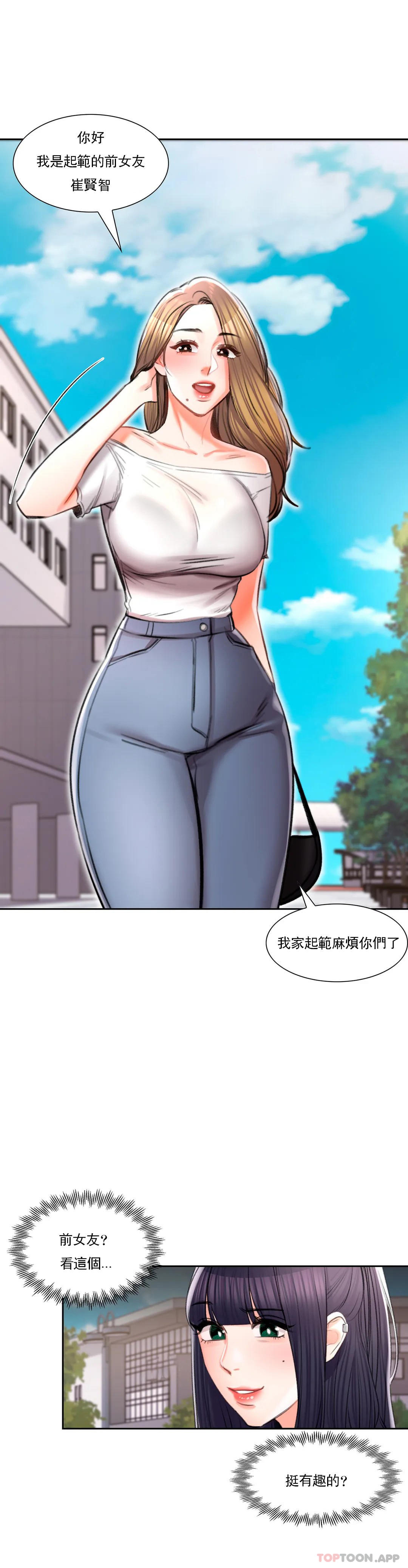 《校園愛情》漫画 第38话-可以进去吗？
