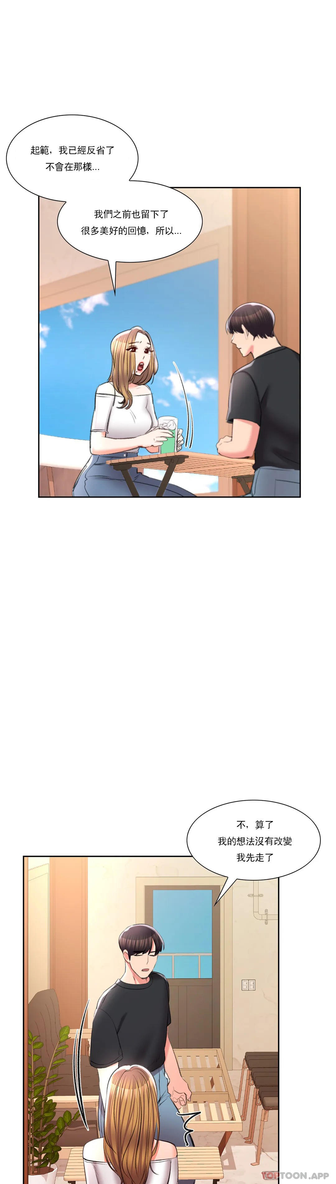 《校園愛情》漫画 第38话-可以进去吗？