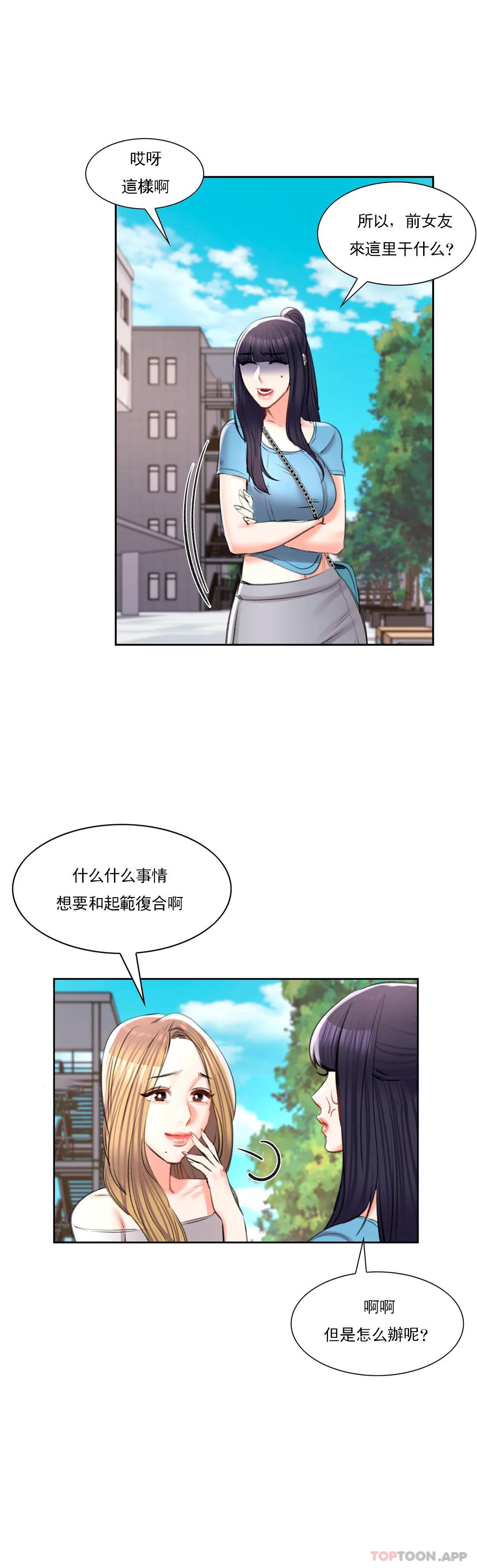 《校園愛情》漫画 第38话-可以进去吗？