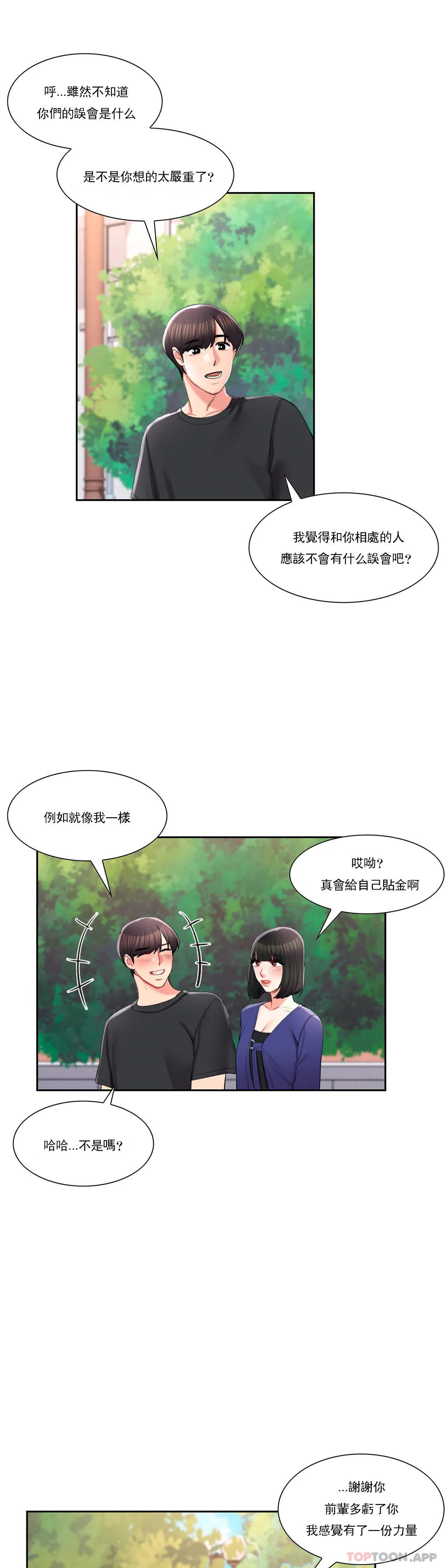 《校園愛情》漫画 第38话-可以进去吗？