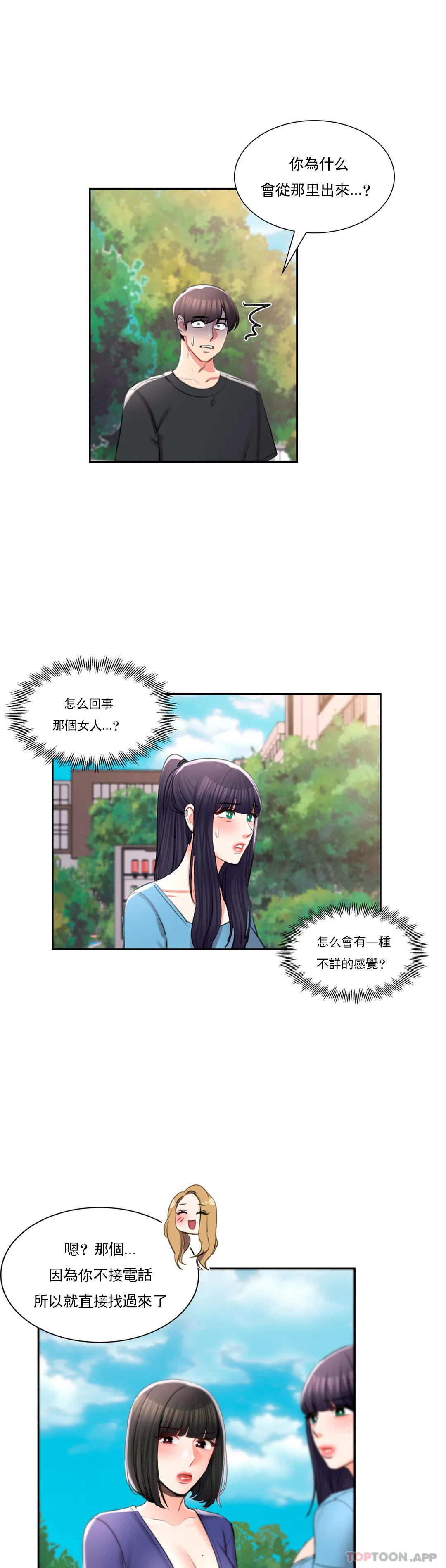 《校園愛情》漫画 第38话-可以进去吗？
