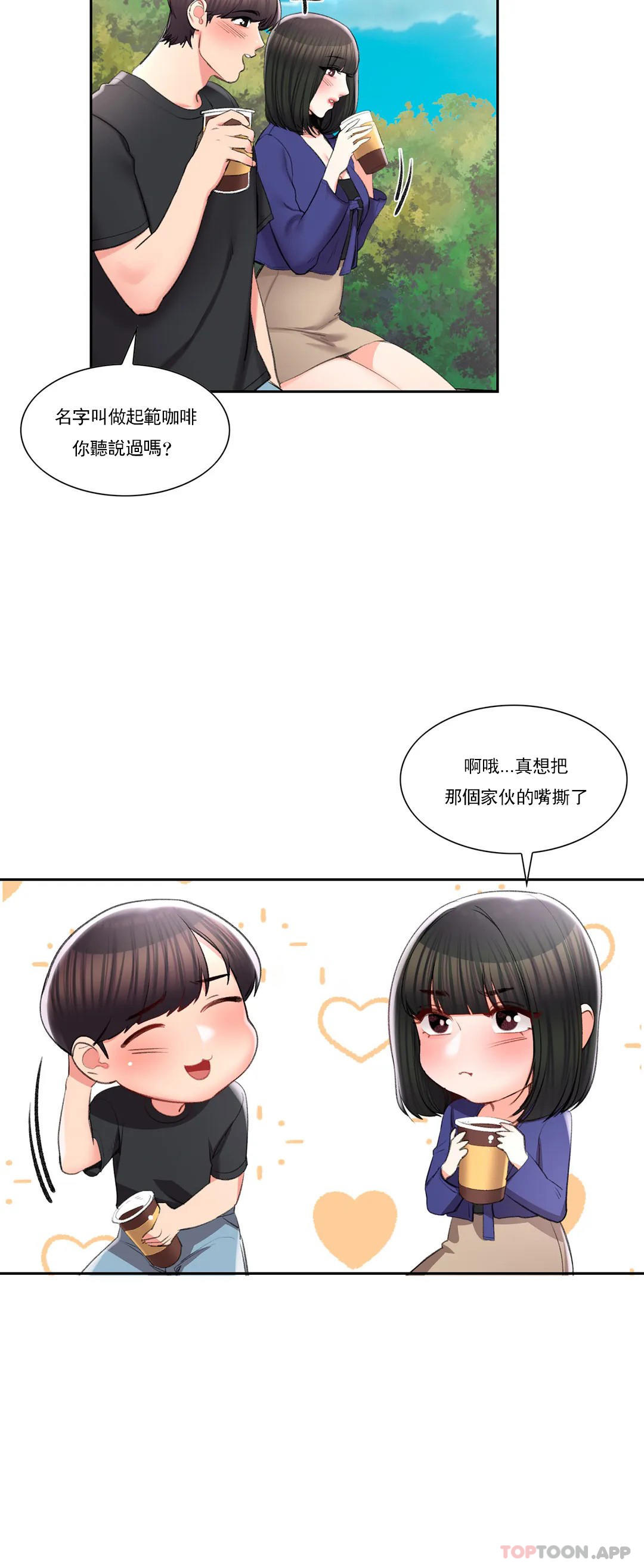 《校園愛情》漫画 第38话-可以进去吗？