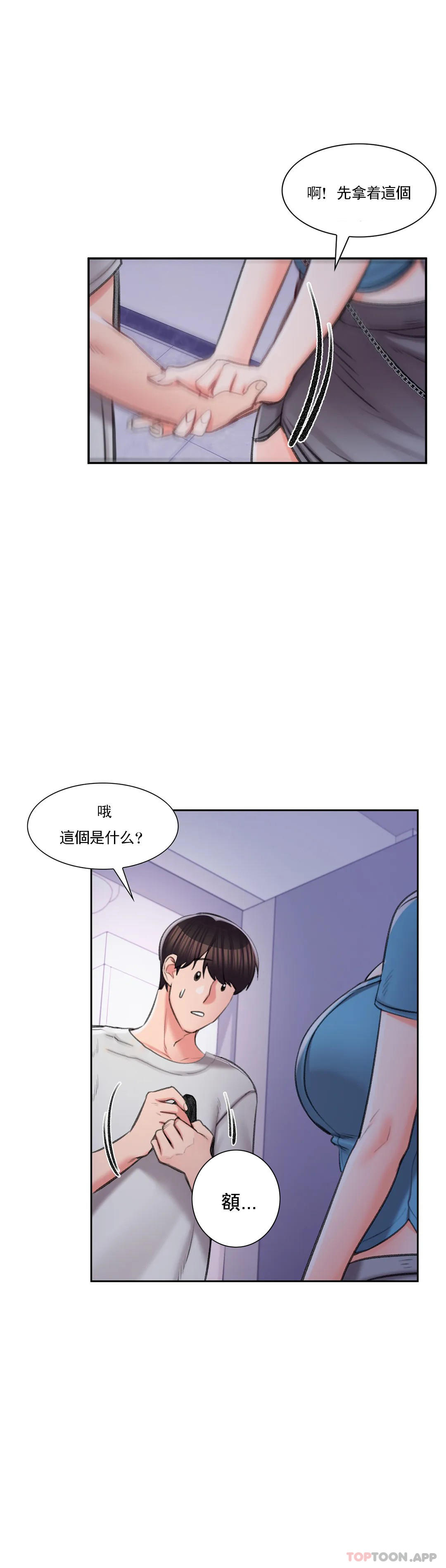 《校園愛情》漫画 第38话-可以进去吗？