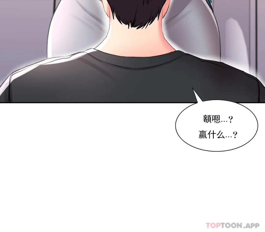 《校園愛情》漫画 第38话-可以进去吗？