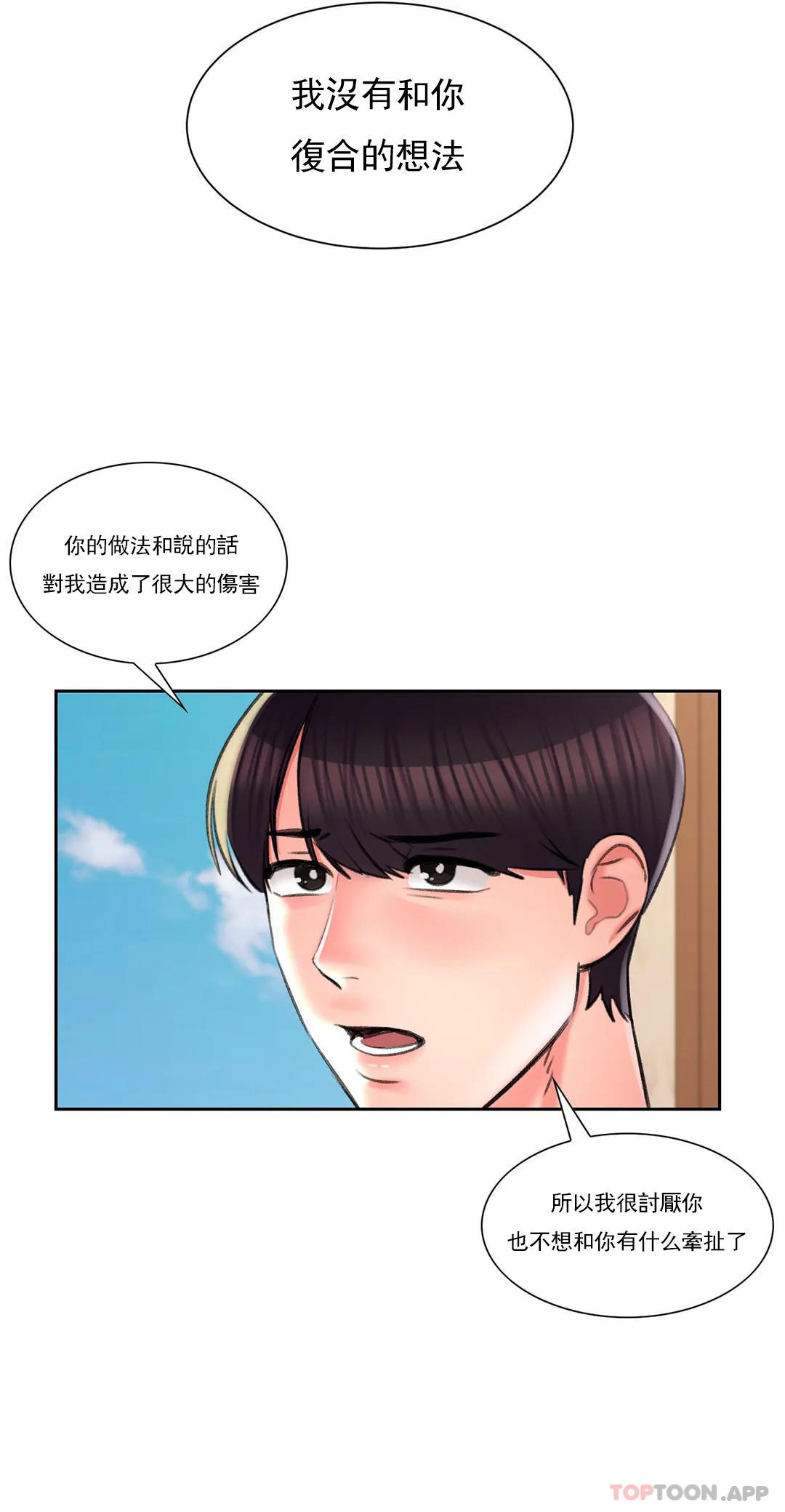 《校園愛情》漫画 第38话-可以进去吗？
