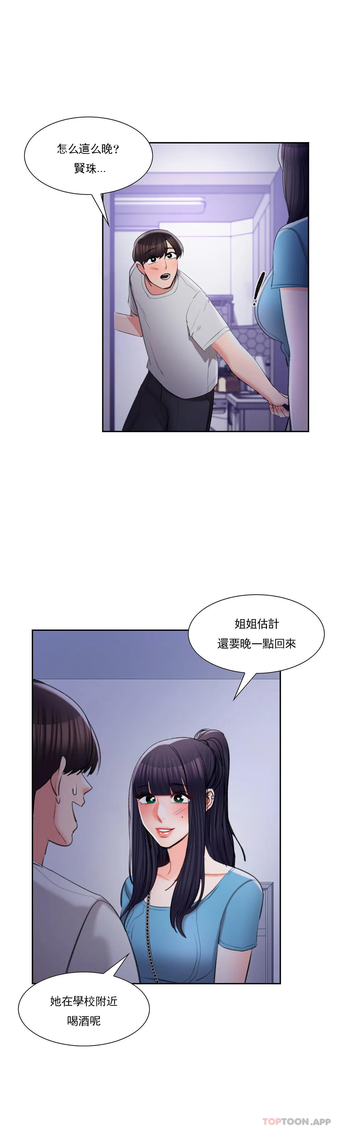 《校園愛情》漫画 第38话-可以进去吗？