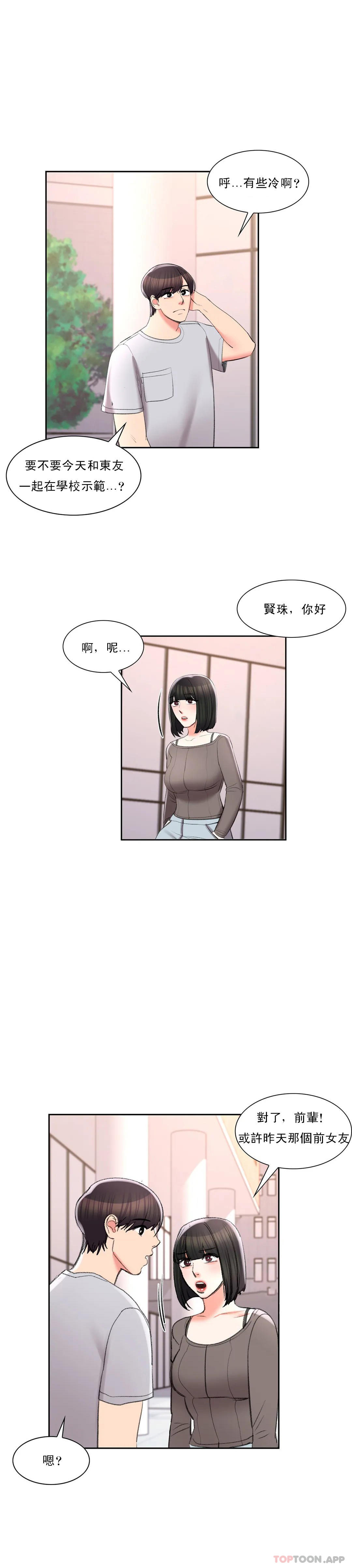 《校園愛情》漫画 第39话-稍微帮我一下