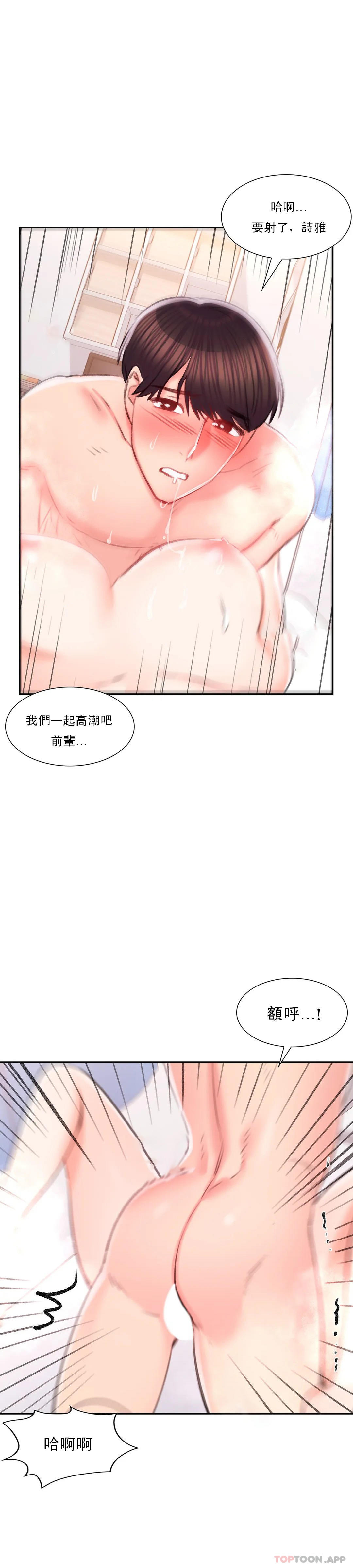 《校園愛情》漫画 第39话-稍微帮我一下