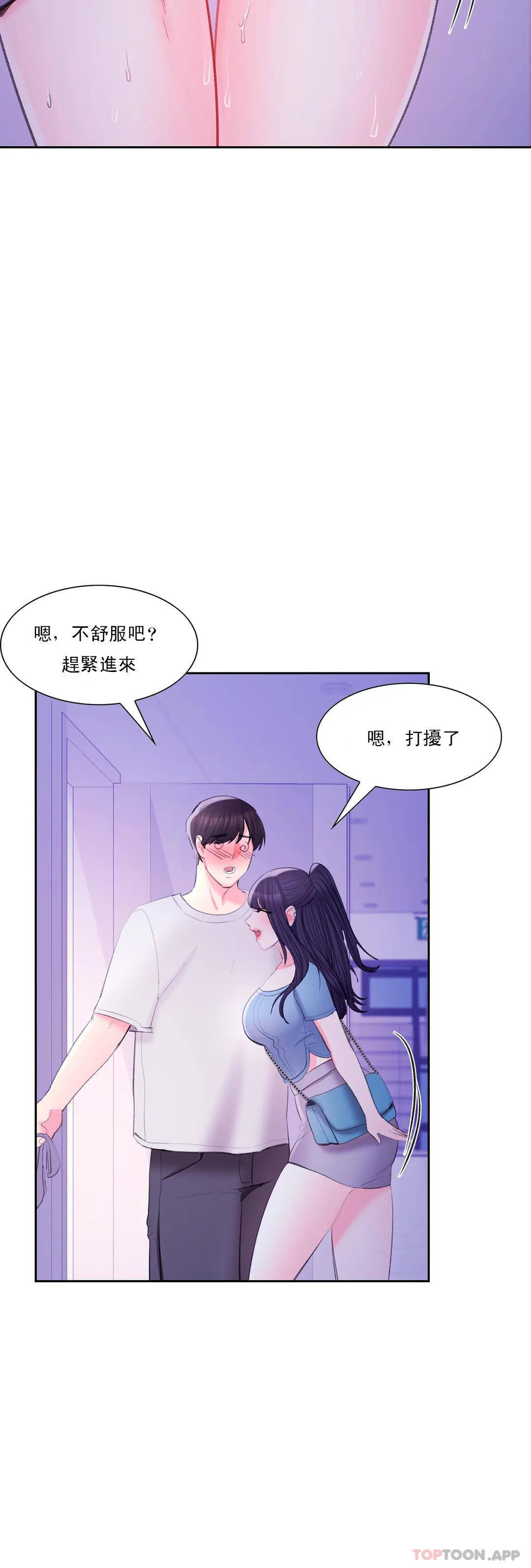 《校園愛情》漫画 第39话-稍微帮我一下