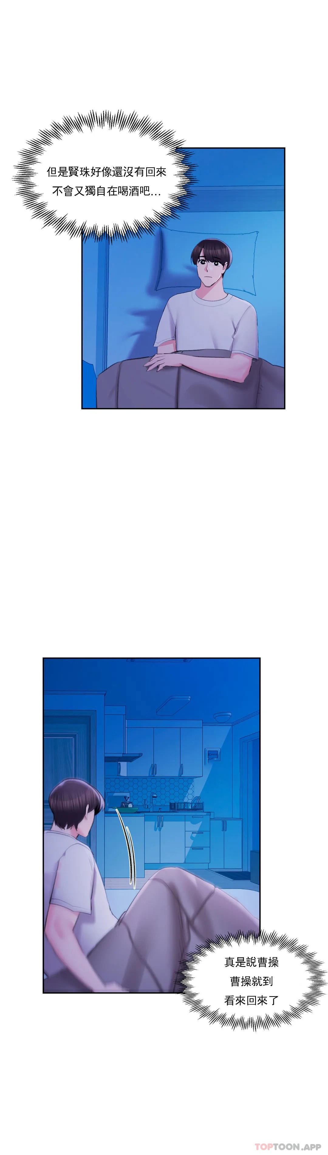 《校園愛情》漫画 第39话-稍微帮我一下