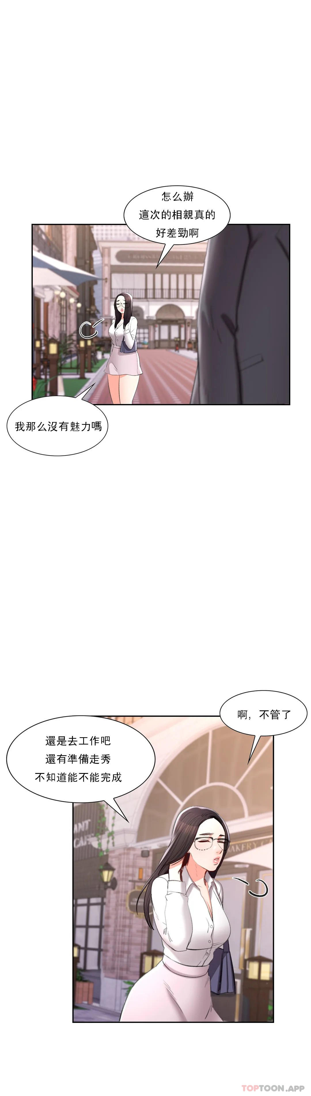 《校園愛情》漫画 第39话-稍微帮我一下