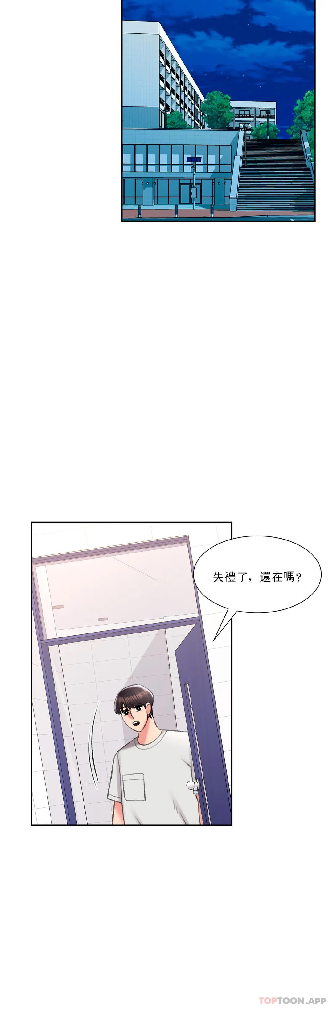 《校園愛情》漫画 第39话-稍微帮我一下