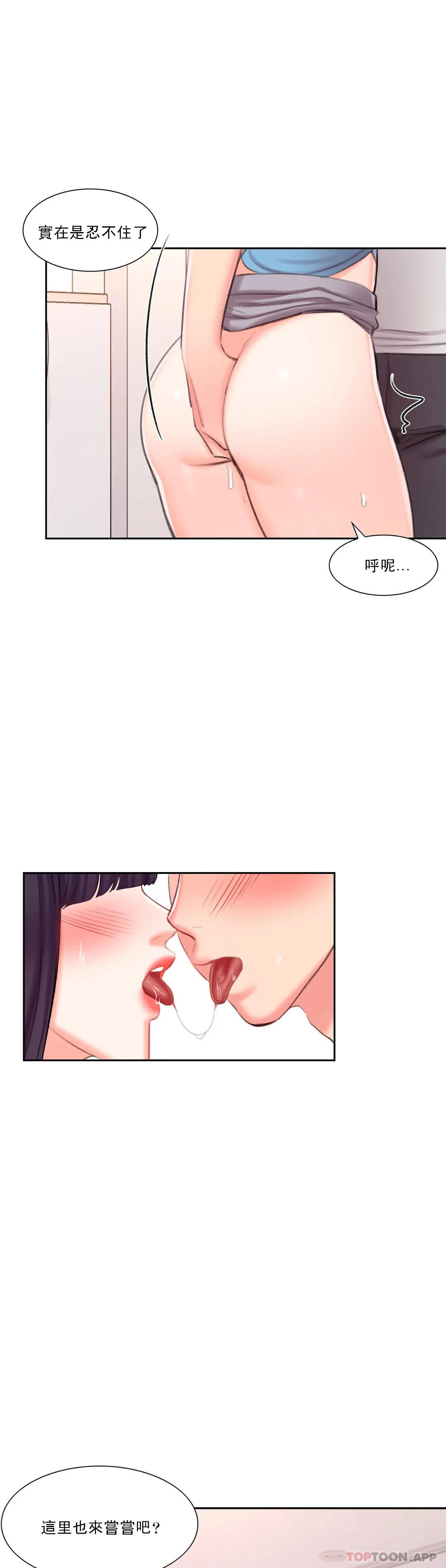 《校園愛情》漫画 第39话-稍微帮我一下