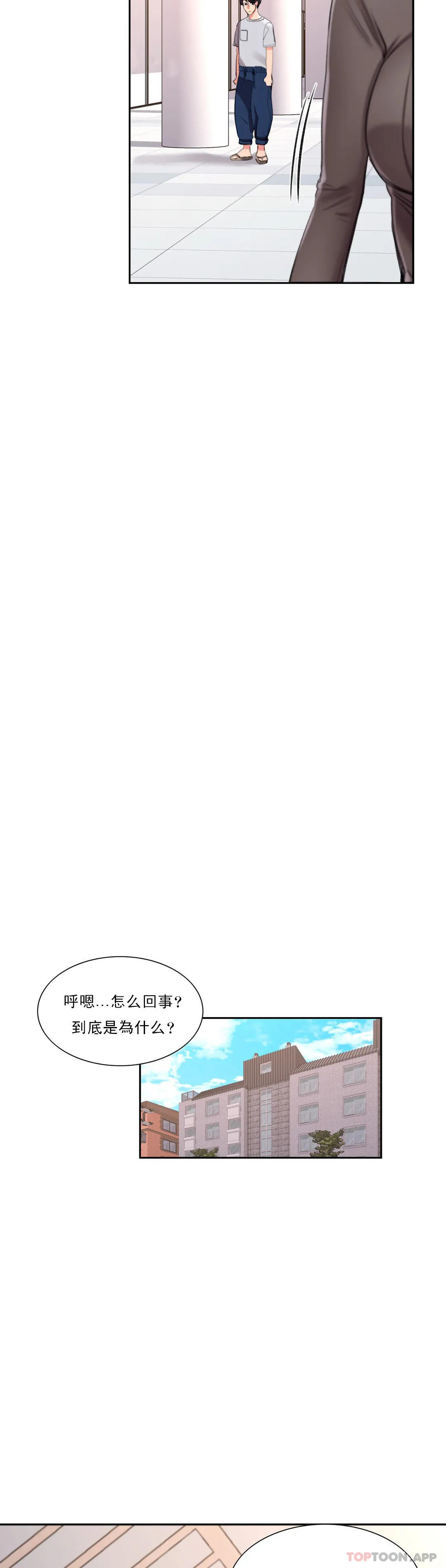 《校園愛情》漫画 第39话-稍微帮我一下