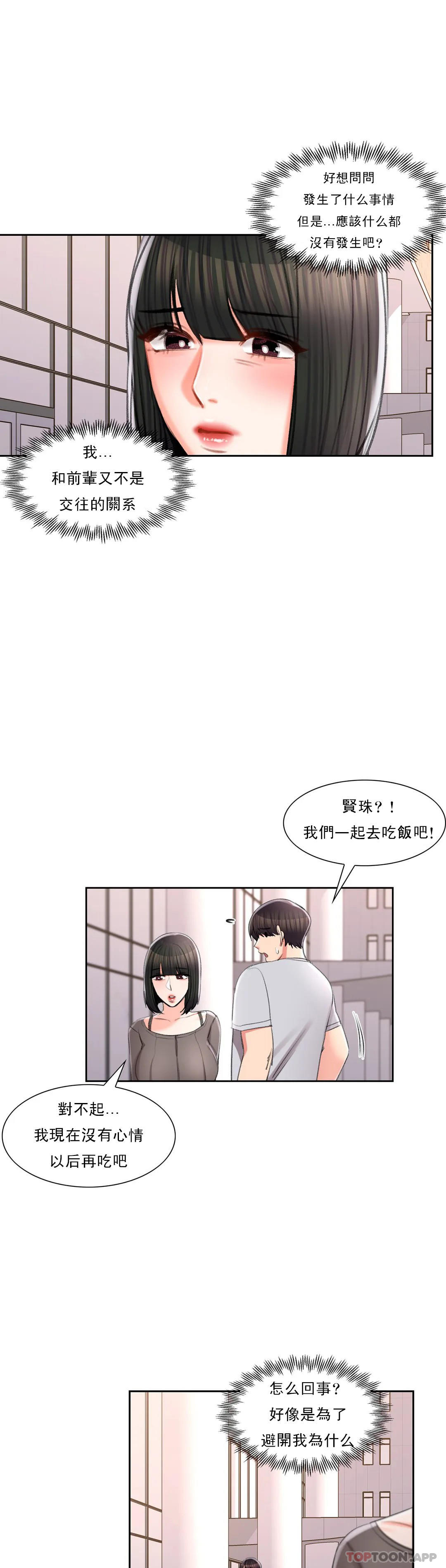 《校園愛情》漫画 第39话-稍微帮我一下