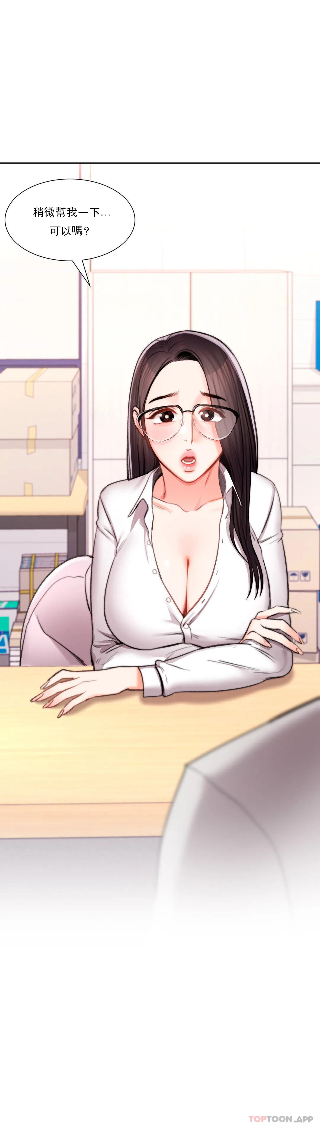 《校園愛情》漫画 第39话-稍微帮我一下