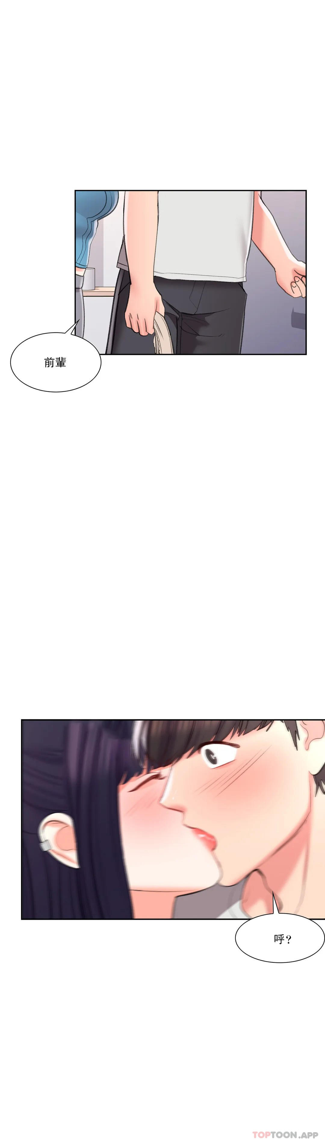 《校園愛情》漫画 第39话-稍微帮我一下