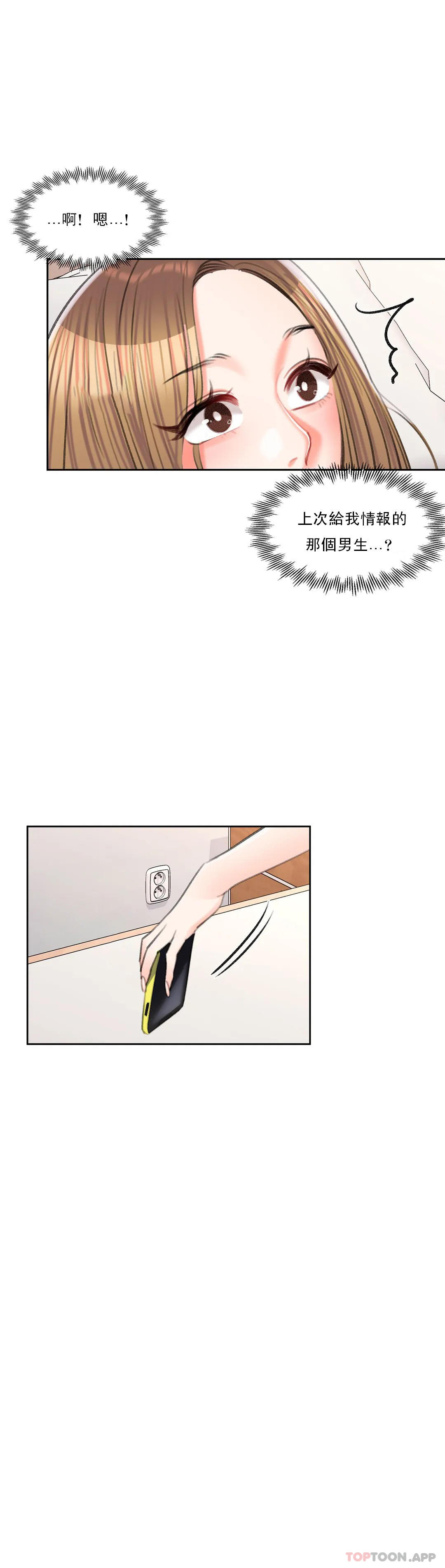 《校園愛情》漫画 第39话-稍微帮我一下