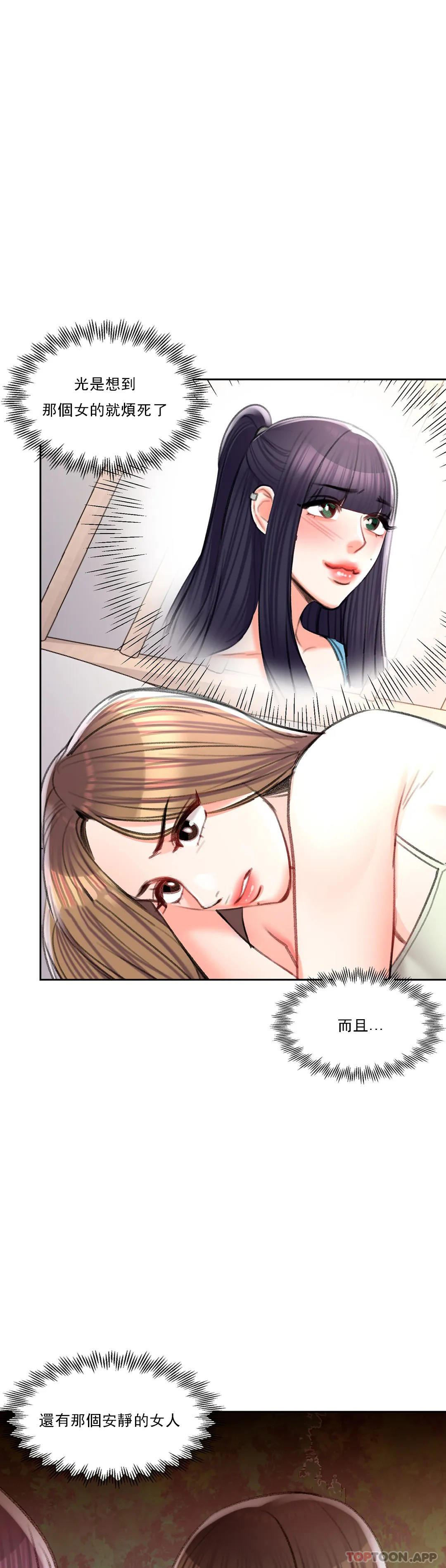 《校園愛情》漫画 第39话-稍微帮我一下