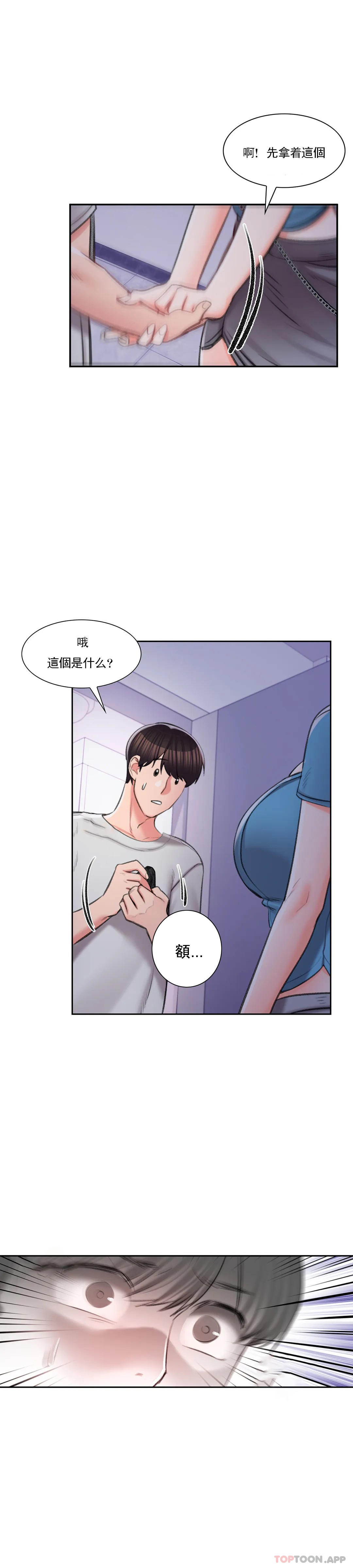 《校園愛情》漫画 第39话-稍微帮我一下