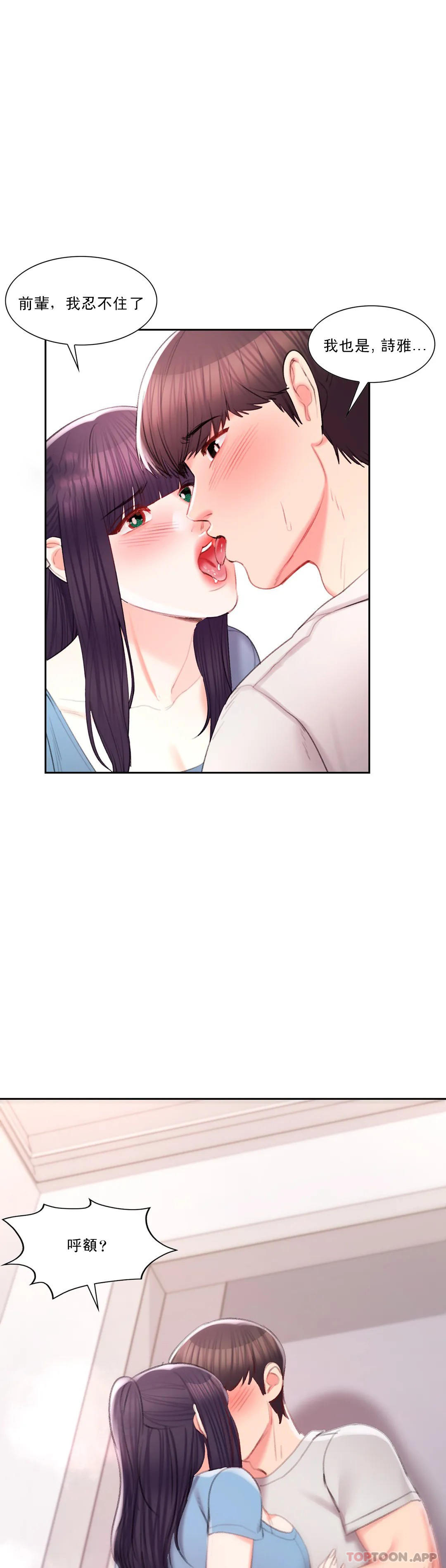 《校園愛情》漫画 第39话-稍微帮我一下