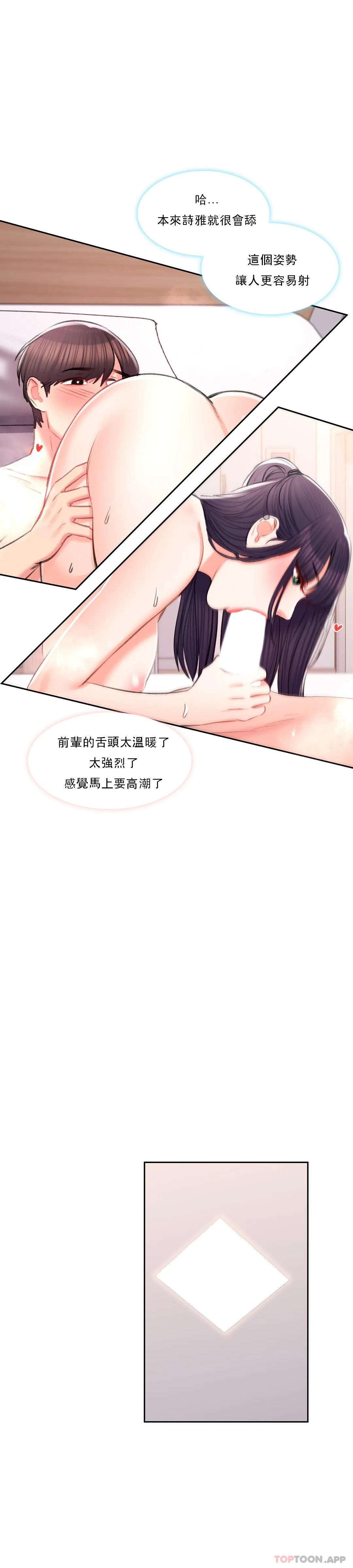《校園愛情》漫画 第39话-稍微帮我一下