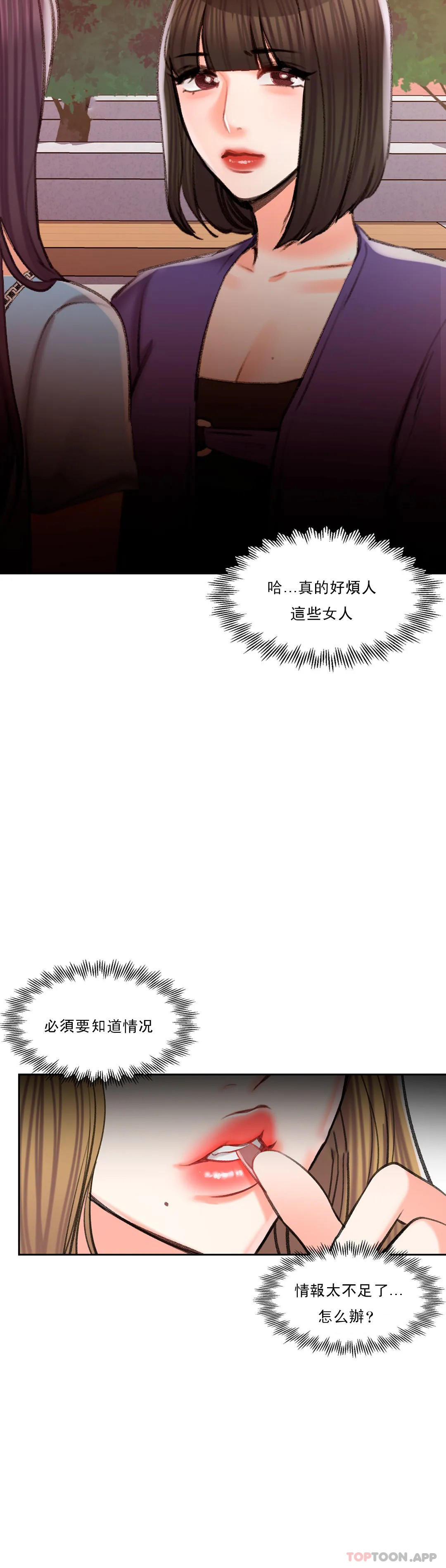 《校園愛情》漫画 第39话-稍微帮我一下