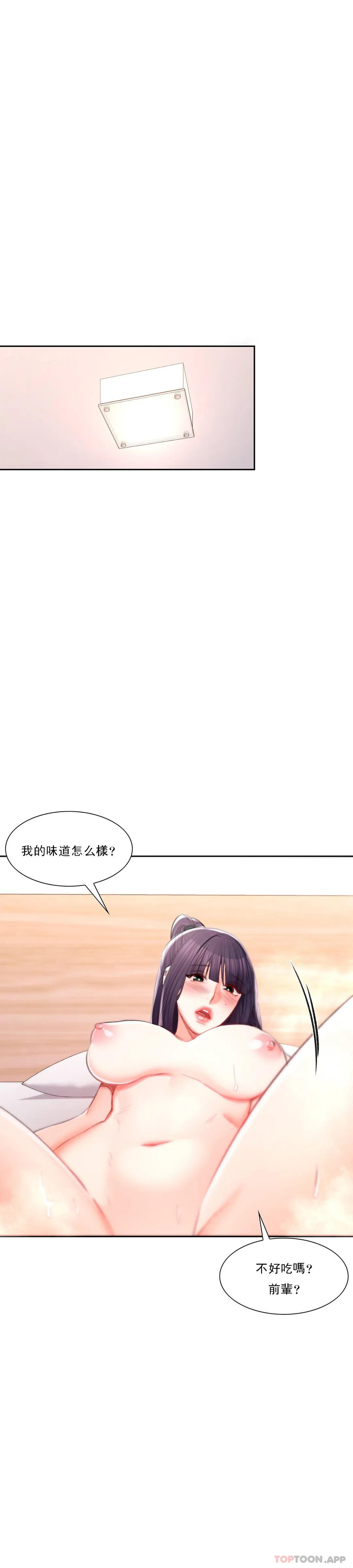 《校園愛情》漫画 第39话-稍微帮我一下