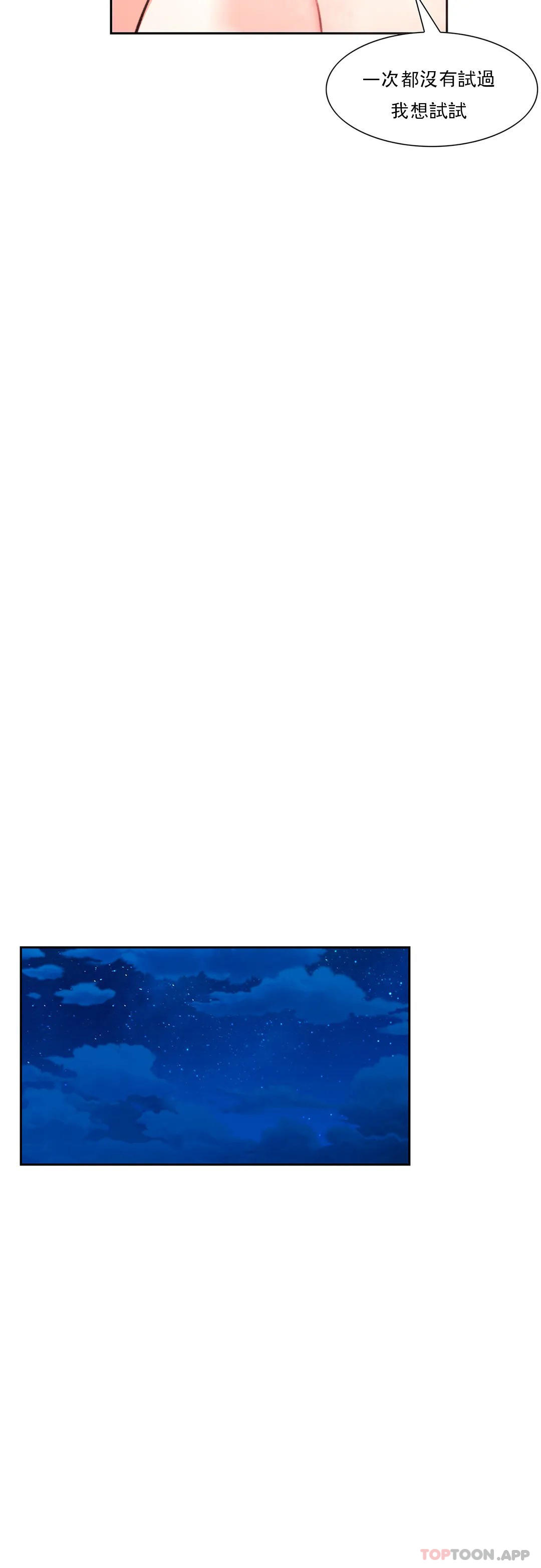 《校園愛情》漫画 第39话-稍微帮我一下