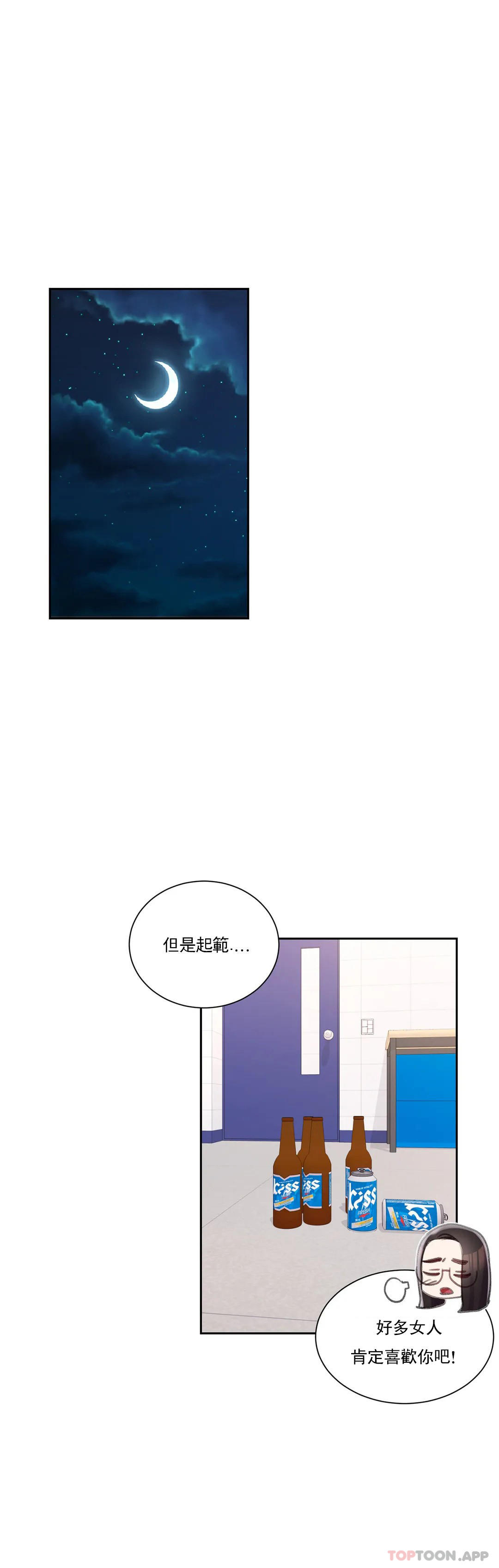 《校園愛情》漫画 第40話-繼續努力