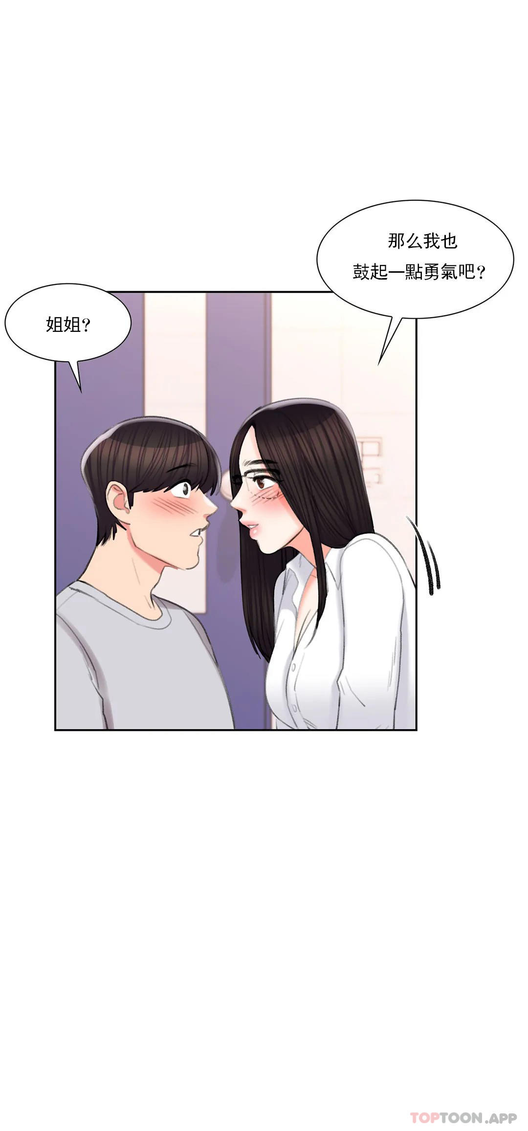 《校園愛情》漫画 第40話-繼續努力