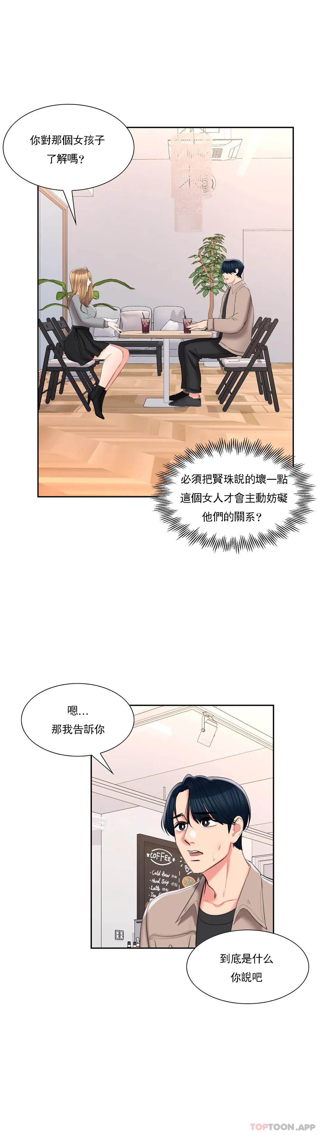 《校園愛情》漫画 第40話-繼續努力