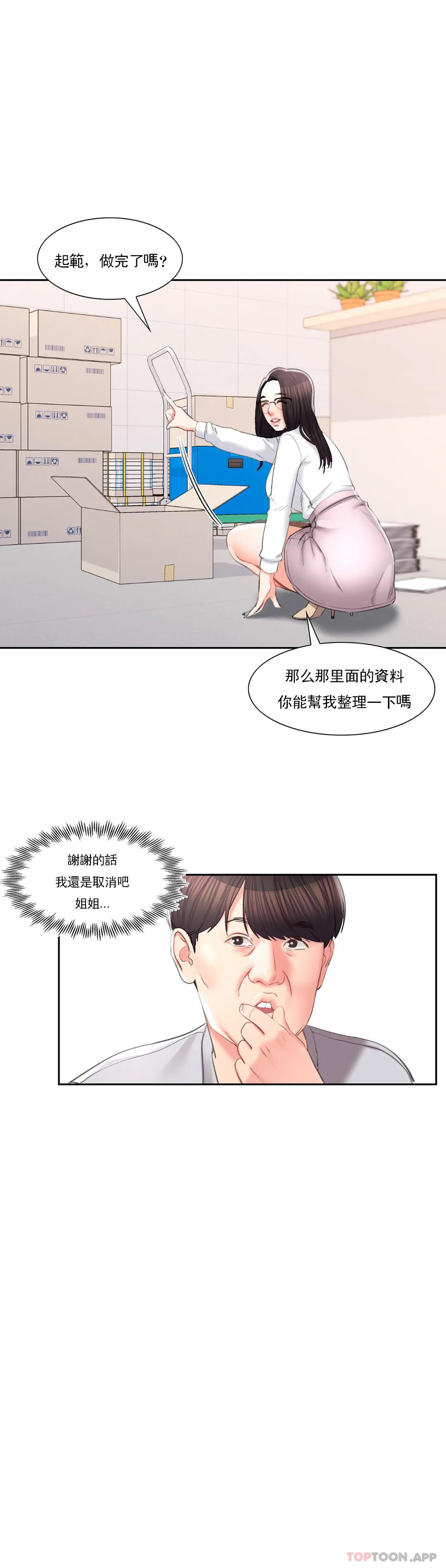 《校園愛情》漫画 第40話-繼續努力