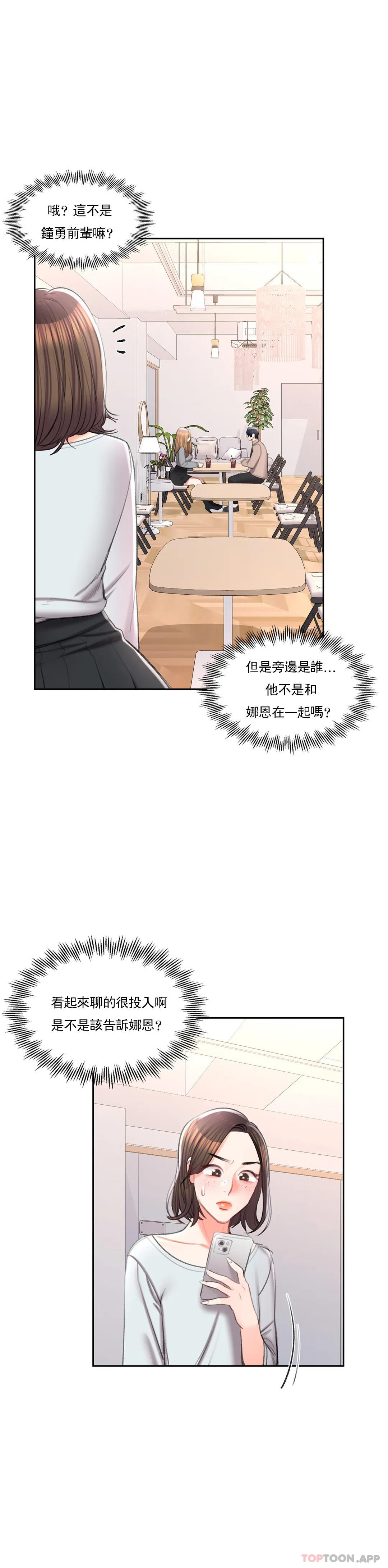 《校園愛情》漫画 第40話-繼續努力