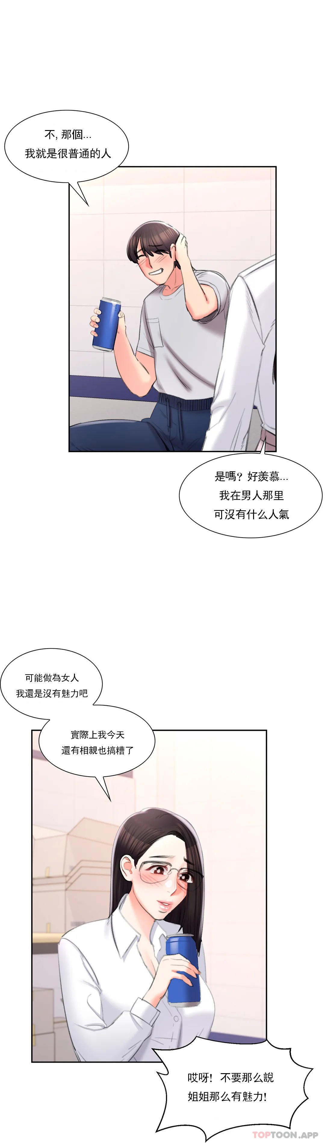 《校園愛情》漫画 第40話-繼續努力