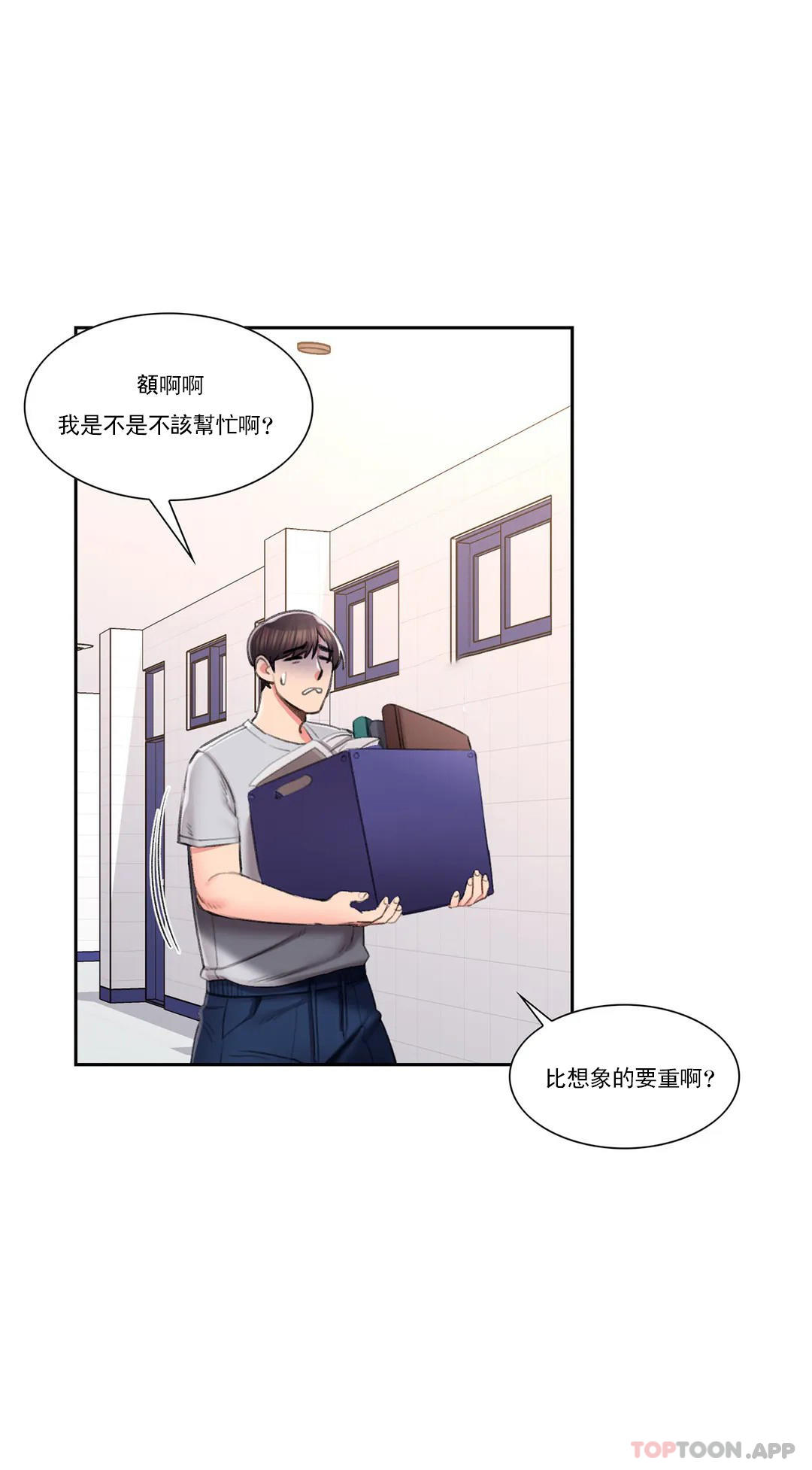 《校園愛情》漫画 第40話-繼續努力
