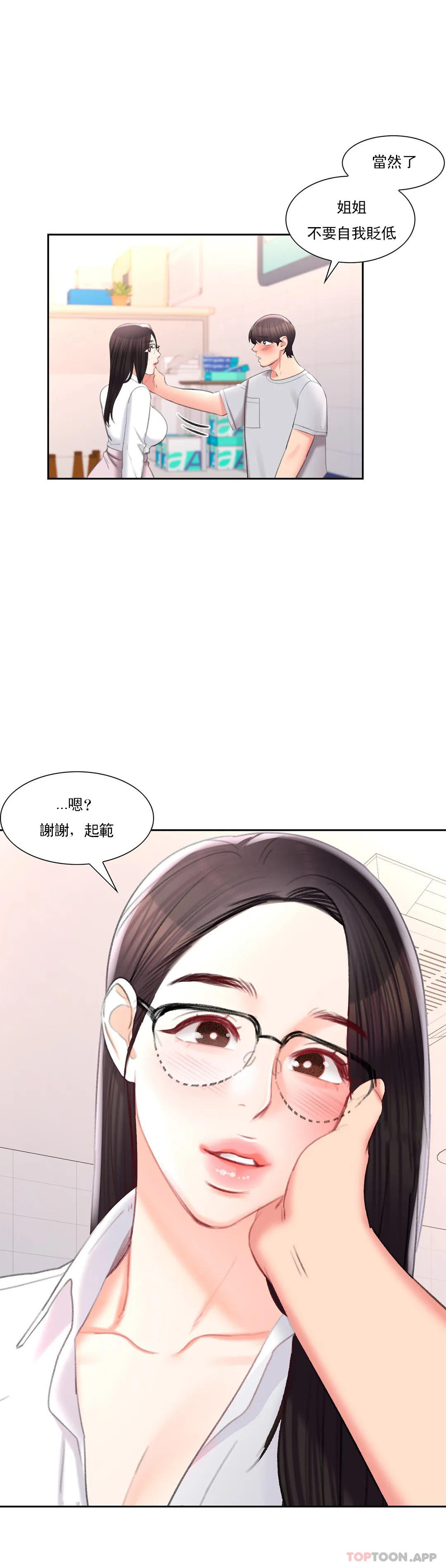 《校園愛情》漫画 第40話-繼續努力
