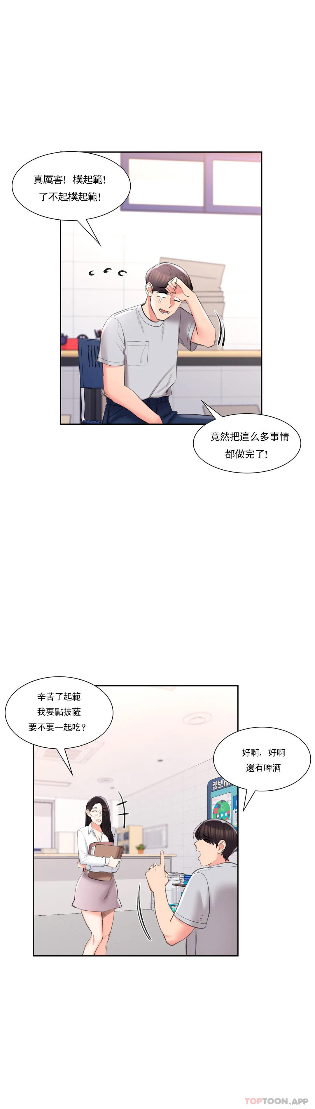 《校園愛情》漫画 第40話-繼續努力