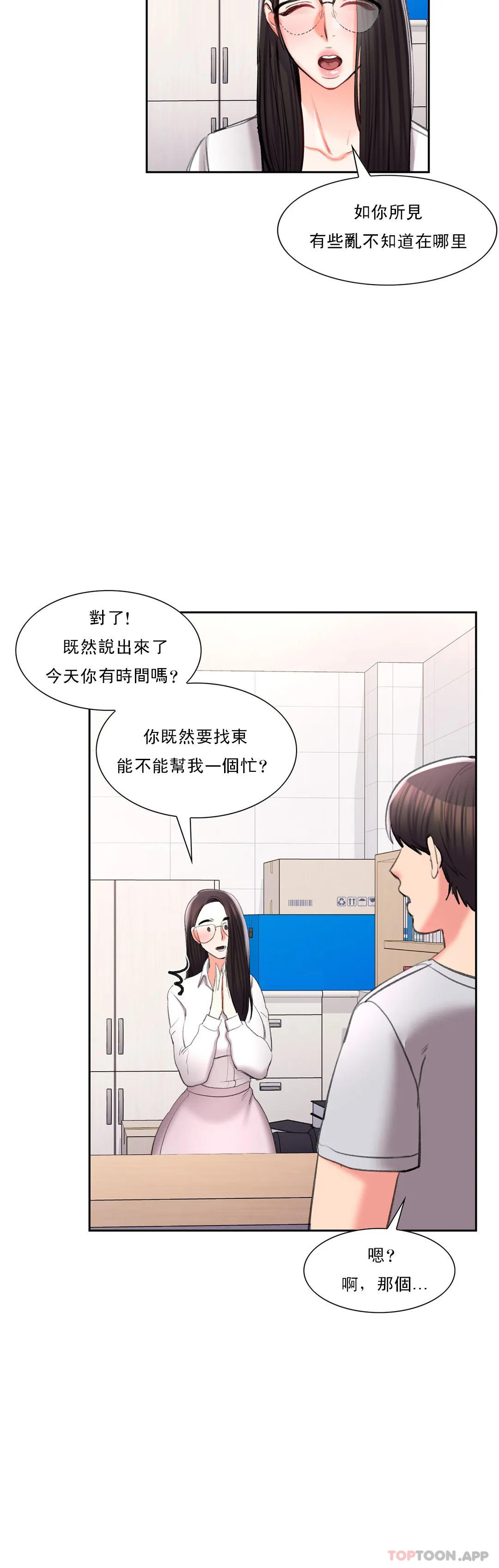 《校園愛情》漫画 第40話-繼續努力
