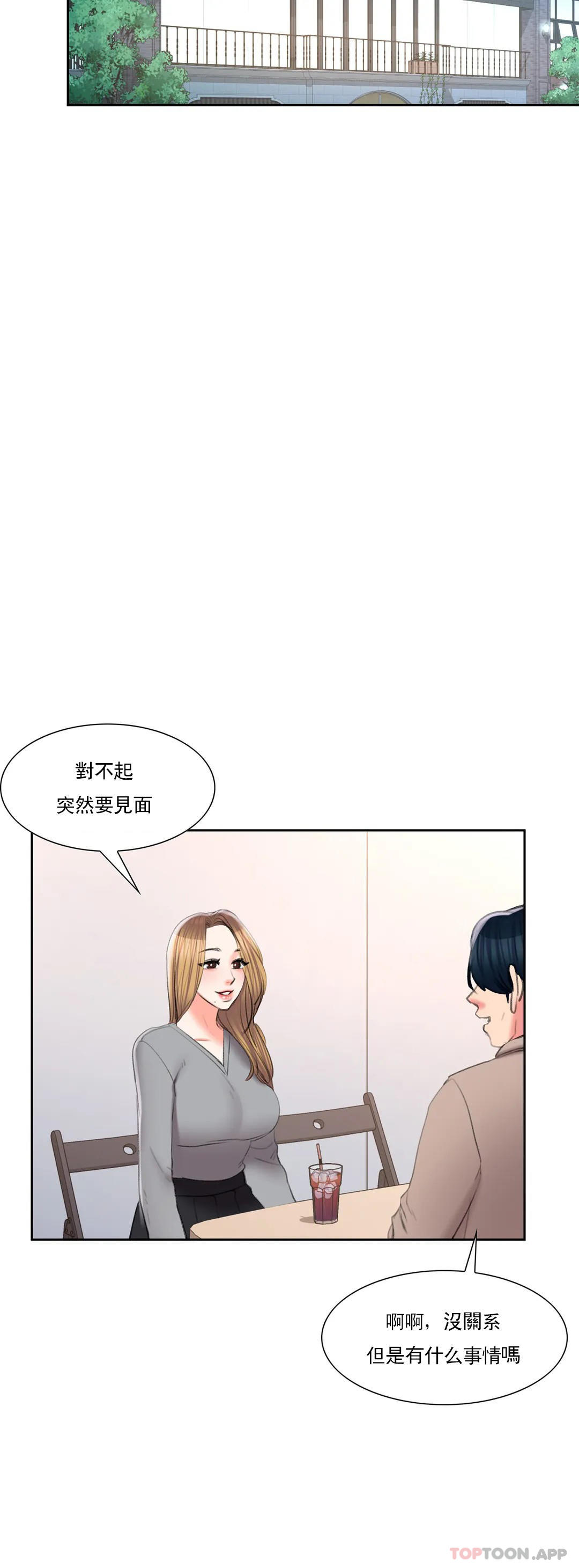 《校園愛情》漫画 第40話-繼續努力