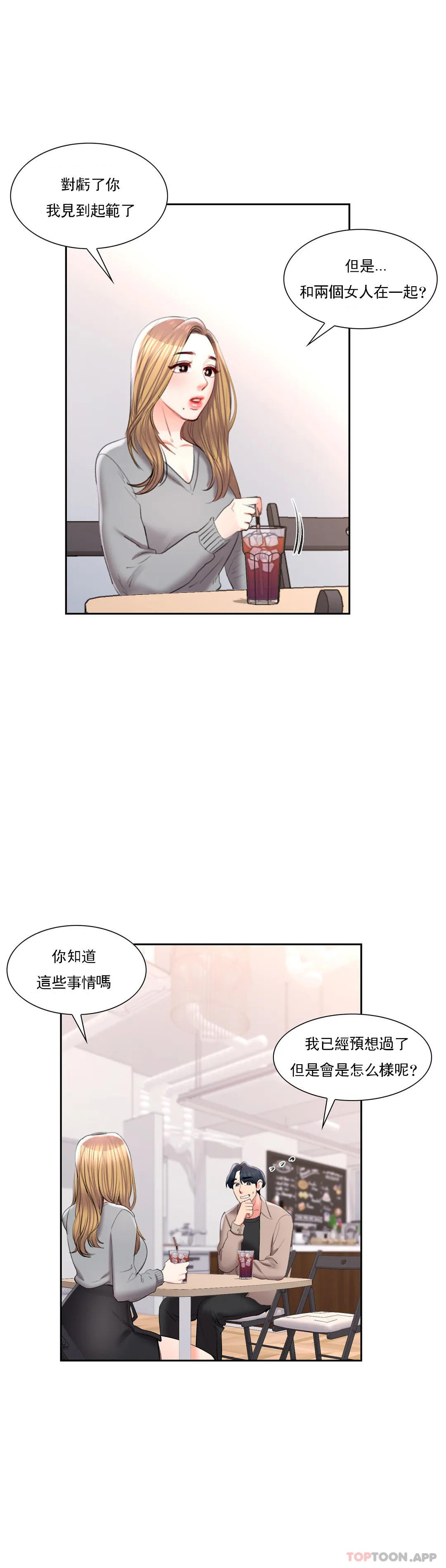 《校園愛情》漫画 第40話-繼續努力